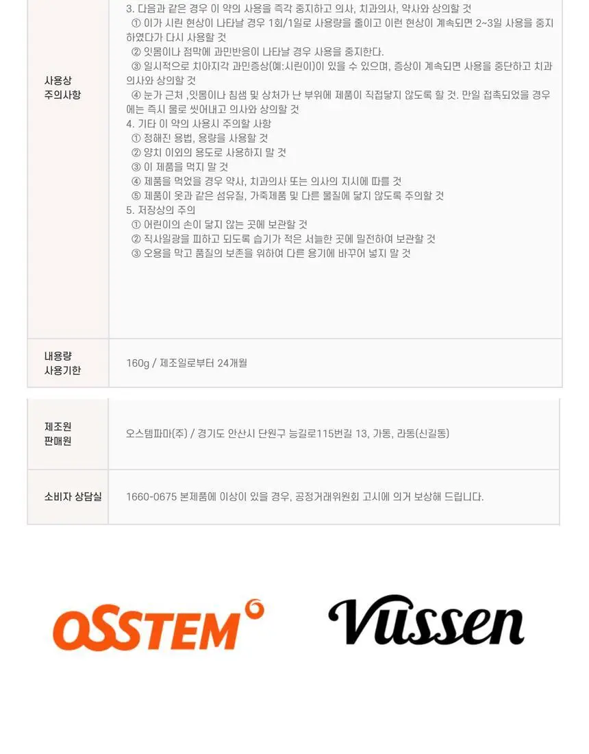 [고불소] 뷰센C 충치케어 치약 160g 기획 (+뷰센28 미백제 34g) 상세페이지 22